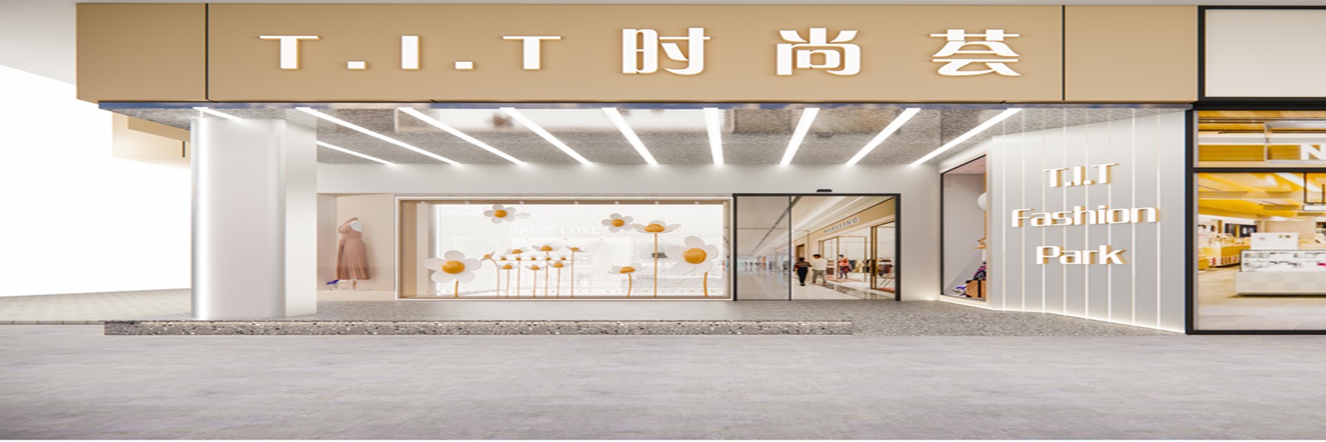 T.I.T时尚荟