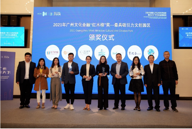 喜讯！T.I.T文创园荣获2020-2021年度“广州最具吸引力文创园区”大奖