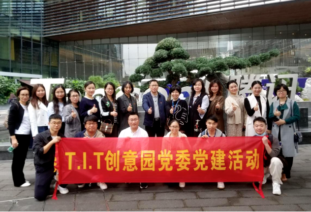 T.I.T创意园党委前往深圳腾讯总部及南头古城学习交流