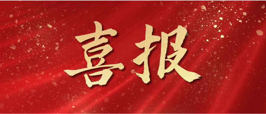 喜报！新仕诚公司物业部获评广州市青年文明号