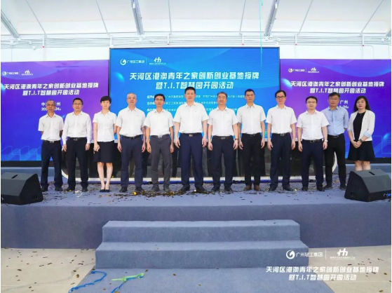 T.I.T智慧园顺利开园！打造大湾区 “五乐”一体化粤港澳青年 创新创业园区