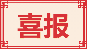 喜报丨新仕诚公司2021年度新闻信息工作喜获佳绩