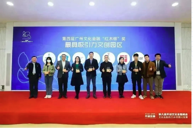 喜讯！T.I.T文创园荣获2022年度“广州最具吸引力文创园区”奖