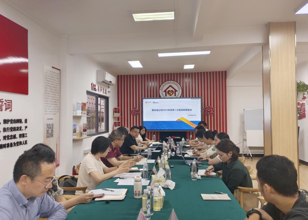 公司动态 | 贯通联合协作,凝聚监督合力