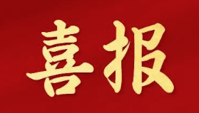 喜报 | 广州新仕诚企业发展股份有限公司荣获“广东省历史文化保护传承工作先进集体”称号
