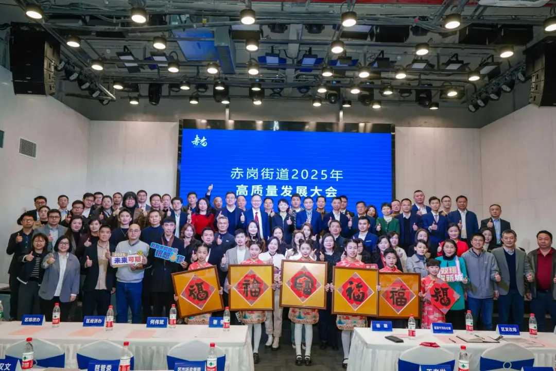 构建地区融合发展产业新生态——海珠区赤岗街高质量发展大会在T.I.T创意园会议中心顺利召开