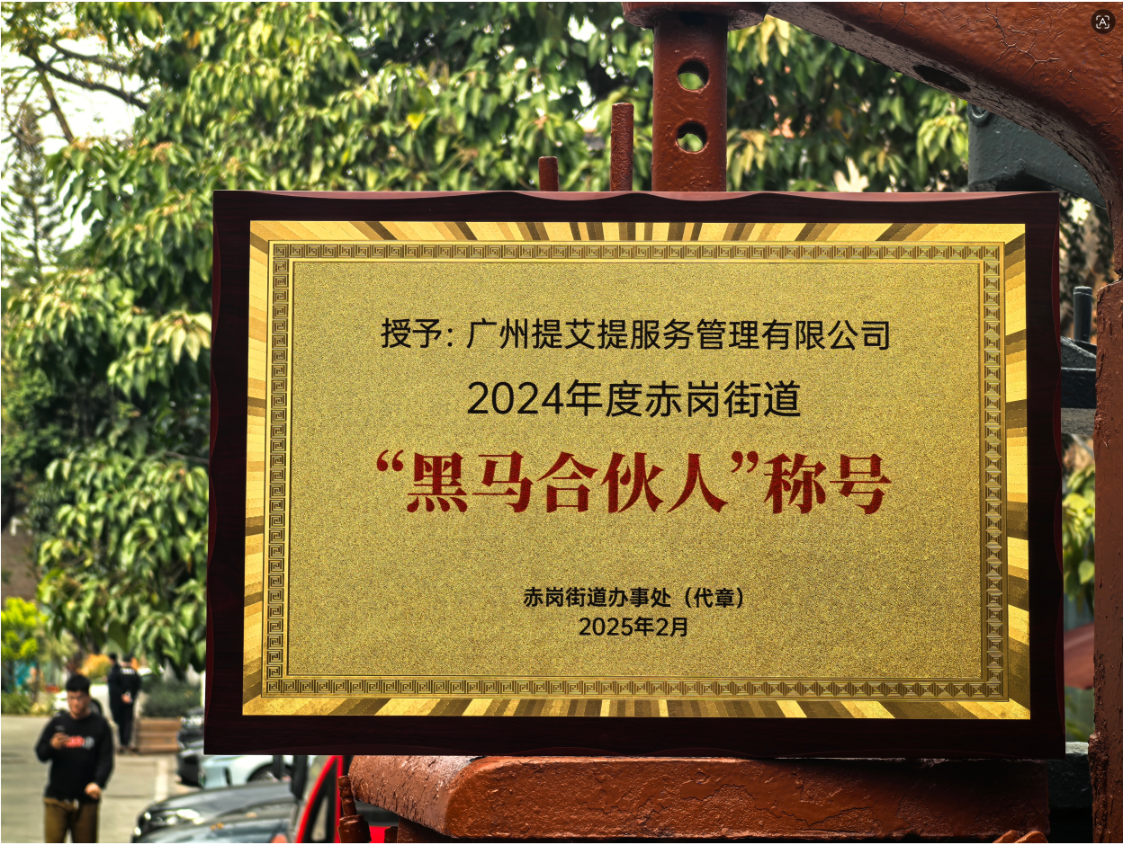 黑马合伙人