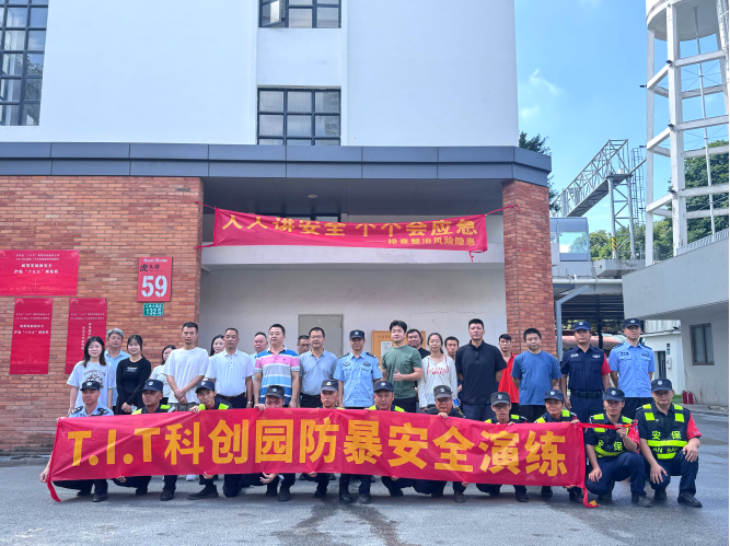 安全生产丨T.I.T科创园2026年“安全生产月”应急演练活动顺利完成